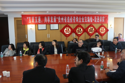黔企出海新征程 貴州省工程咨詢企業(yè)交流會在京召開，共商投資咨詢服務國際化